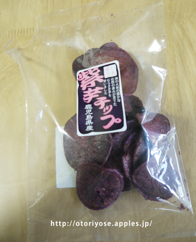 鹿児島紫芋チップス